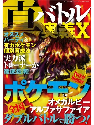 cover image of 真･バトル奥義X